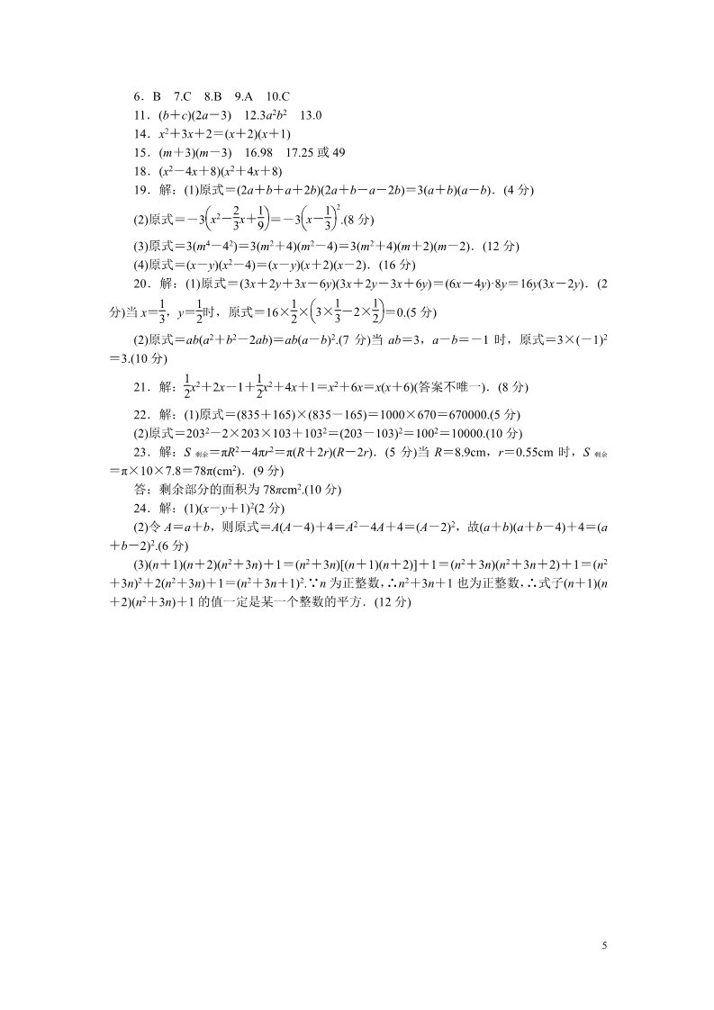 初一下册数学（湘教版）第3章检测卷第5页