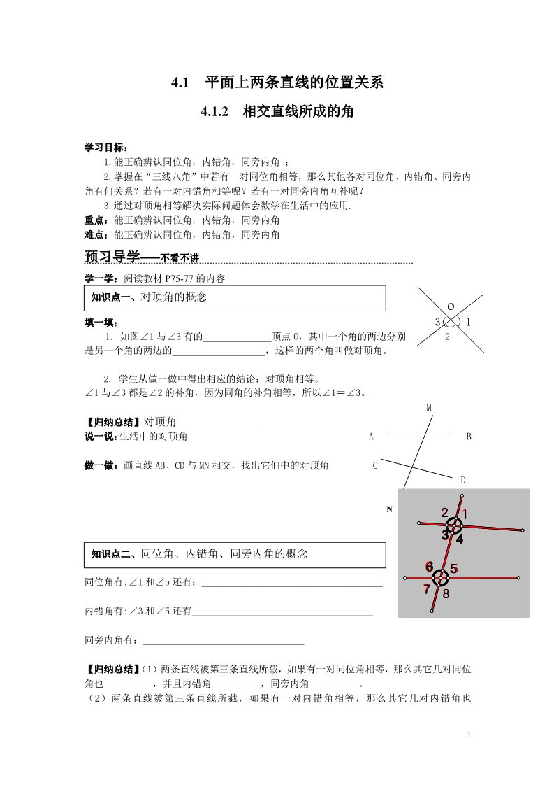 初一下册数学（湘教版）4.1.2 0相交直线所成的角第1页