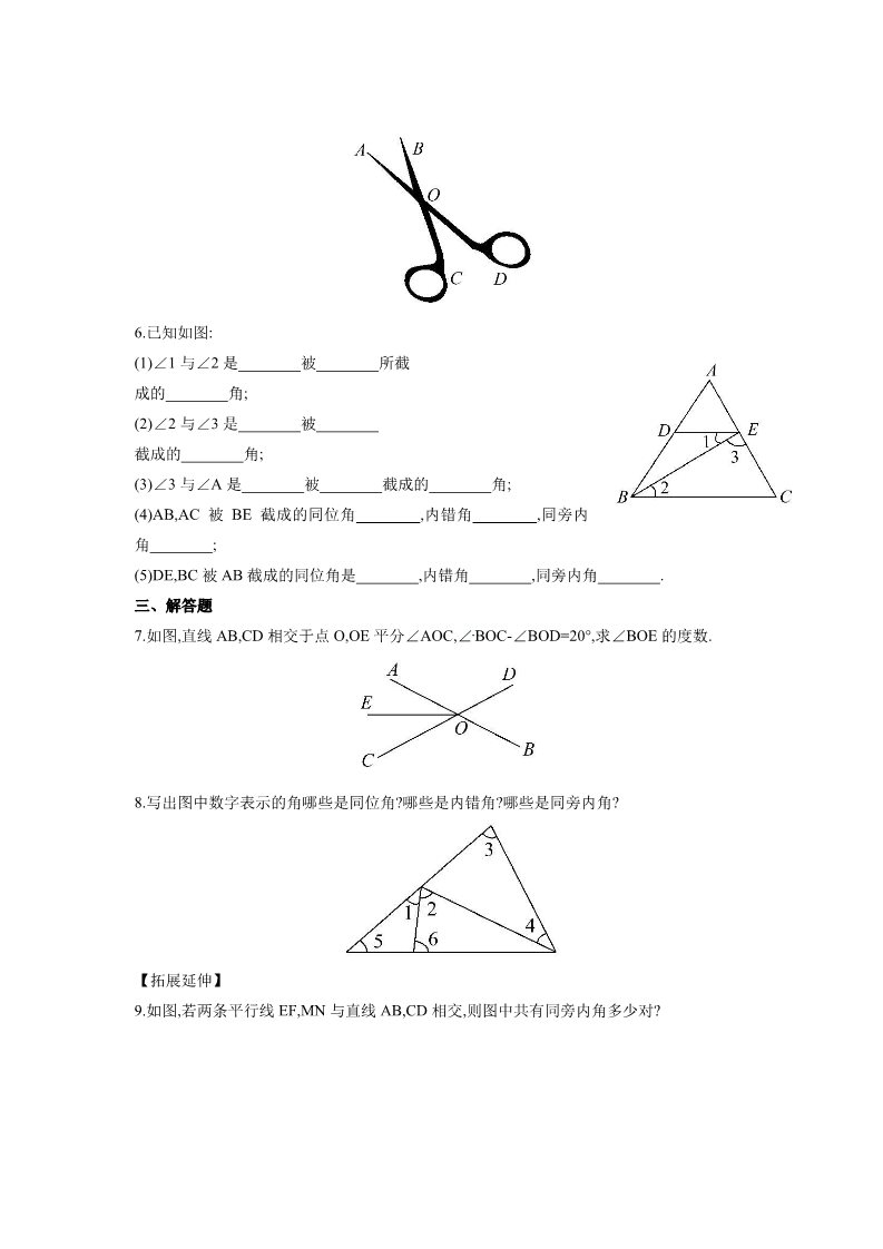 初一下册数学（湘教版）《相交直线所成的角》同步练习1第2页