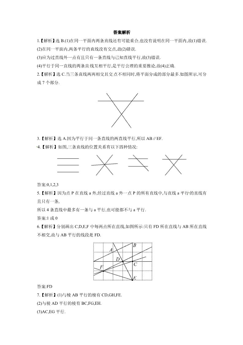 初一下册数学（湘教版）《相交与平行》同步练习1第3页