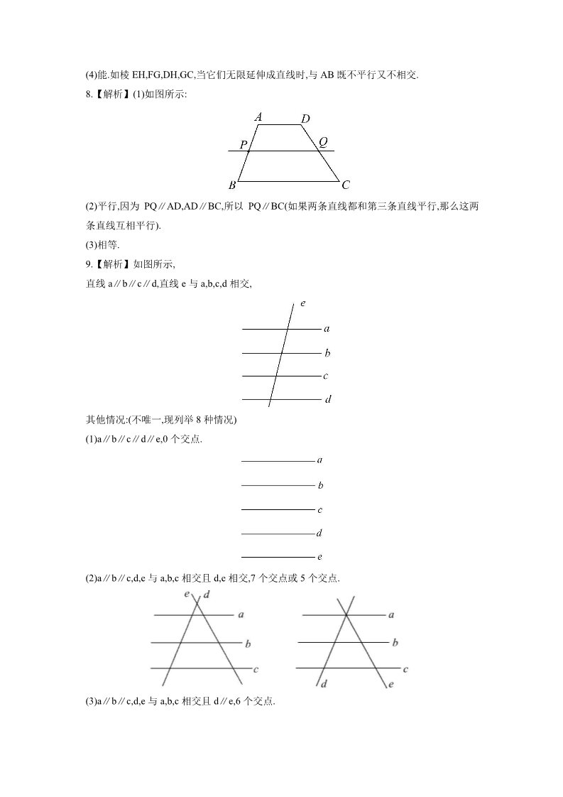 初一下册数学（湘教版）《相交与平行》同步练习1第4页