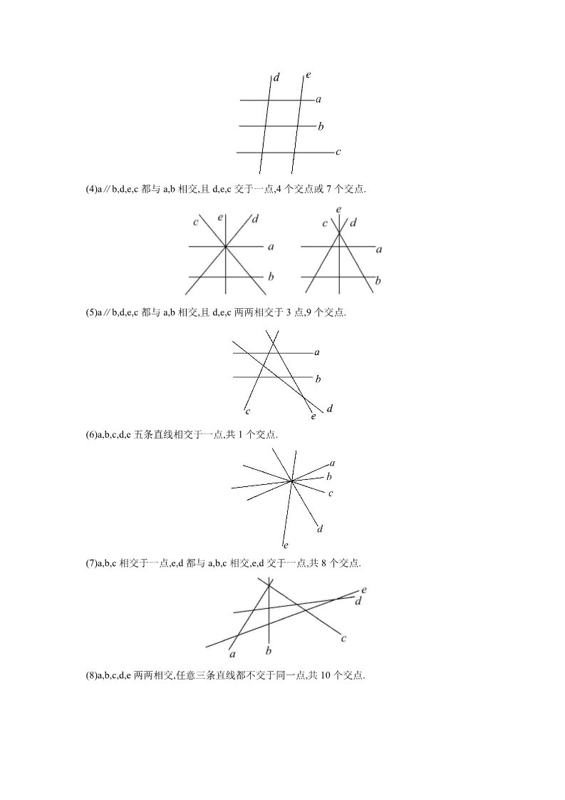 初一下册数学（湘教版）《相交与平行》同步练习1第5页