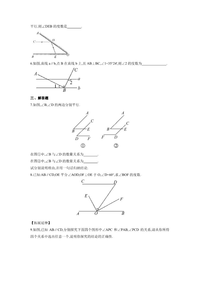 初一下册数学（湘教版）《平行线的性质》同步练习1第2页