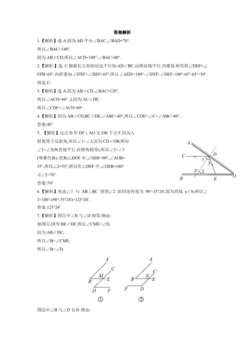 初一下册数学（湘教版）《平行线的性质》同步练习1第4页