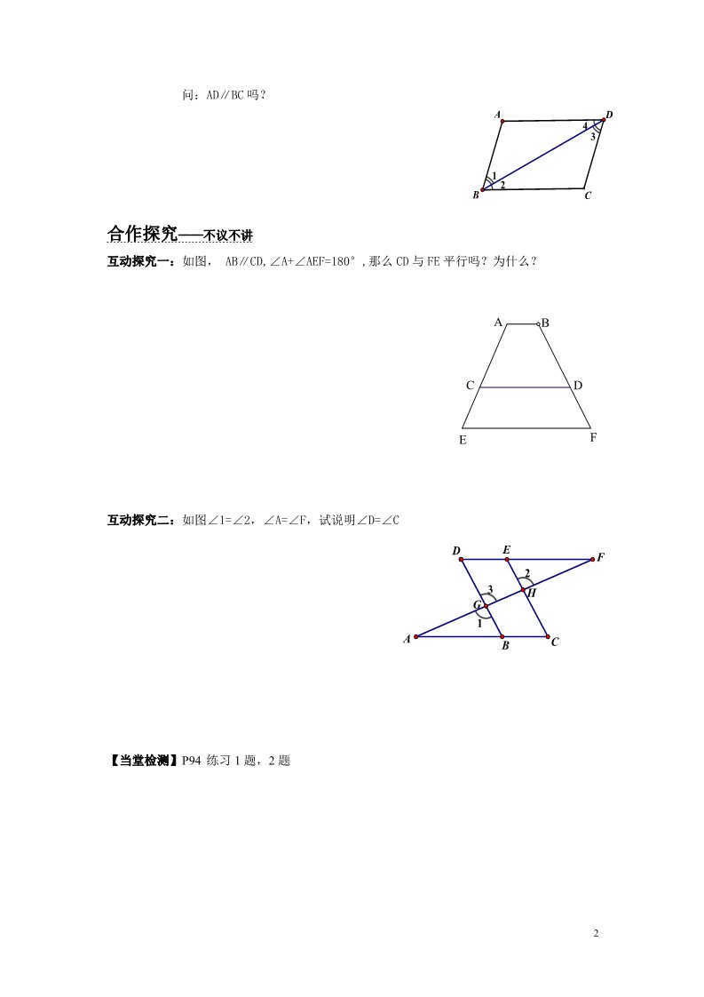 初一下册数学（湘教版）4.4 0第2课时 平行线的判定方法2,3第2页