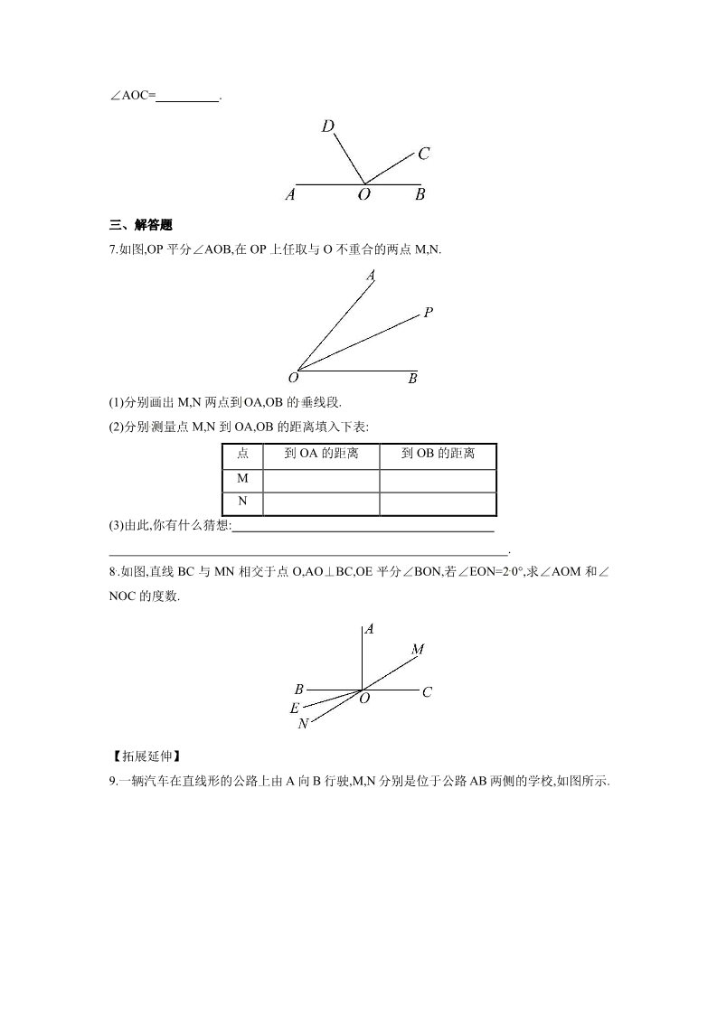 初一下册数学（湘教版）《垂线》同步练习1第2页