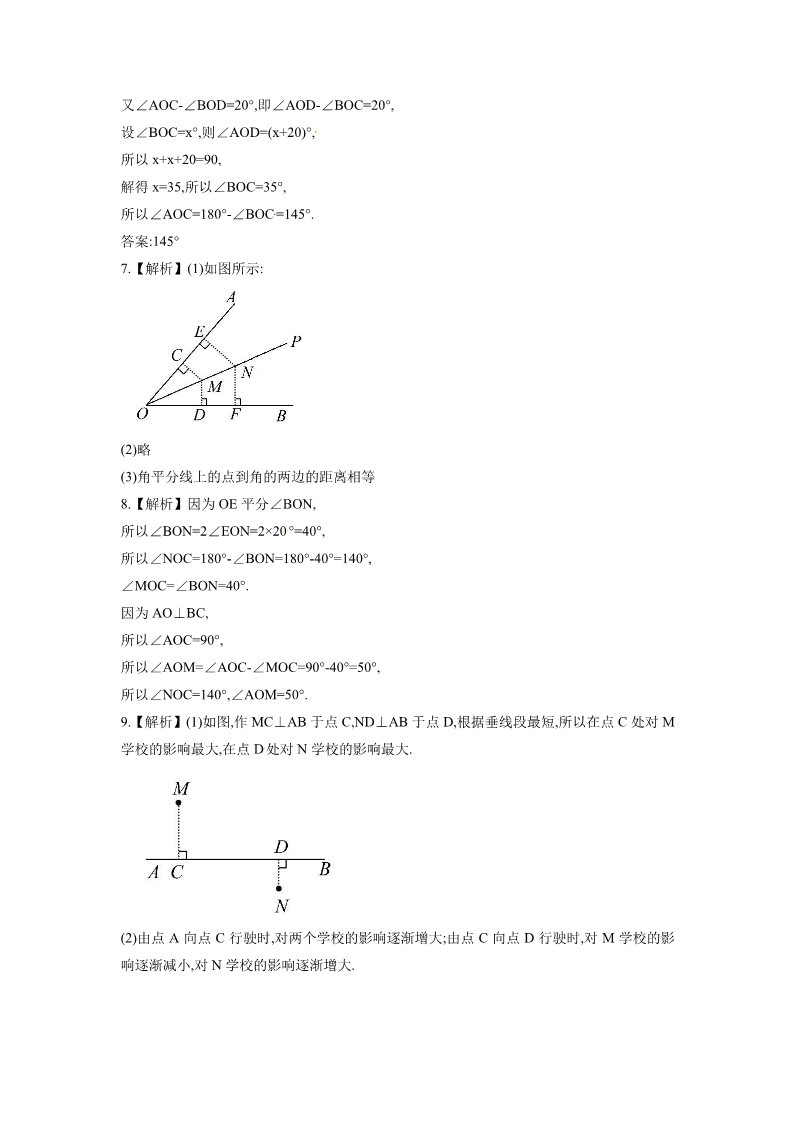 初一下册数学（湘教版）《垂线》同步练习1第5页