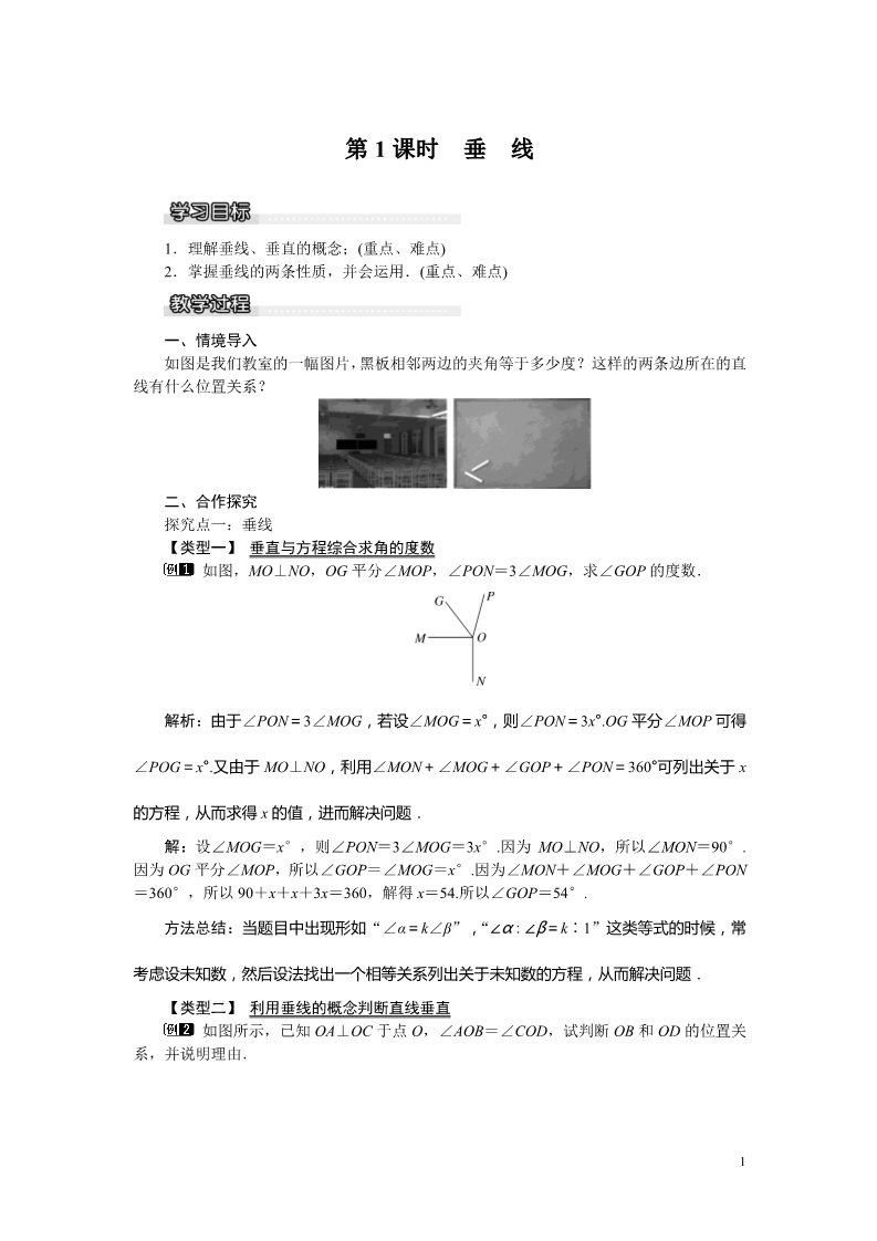 初一下册数学（湘教版）4.5 第1课时 垂线第1页