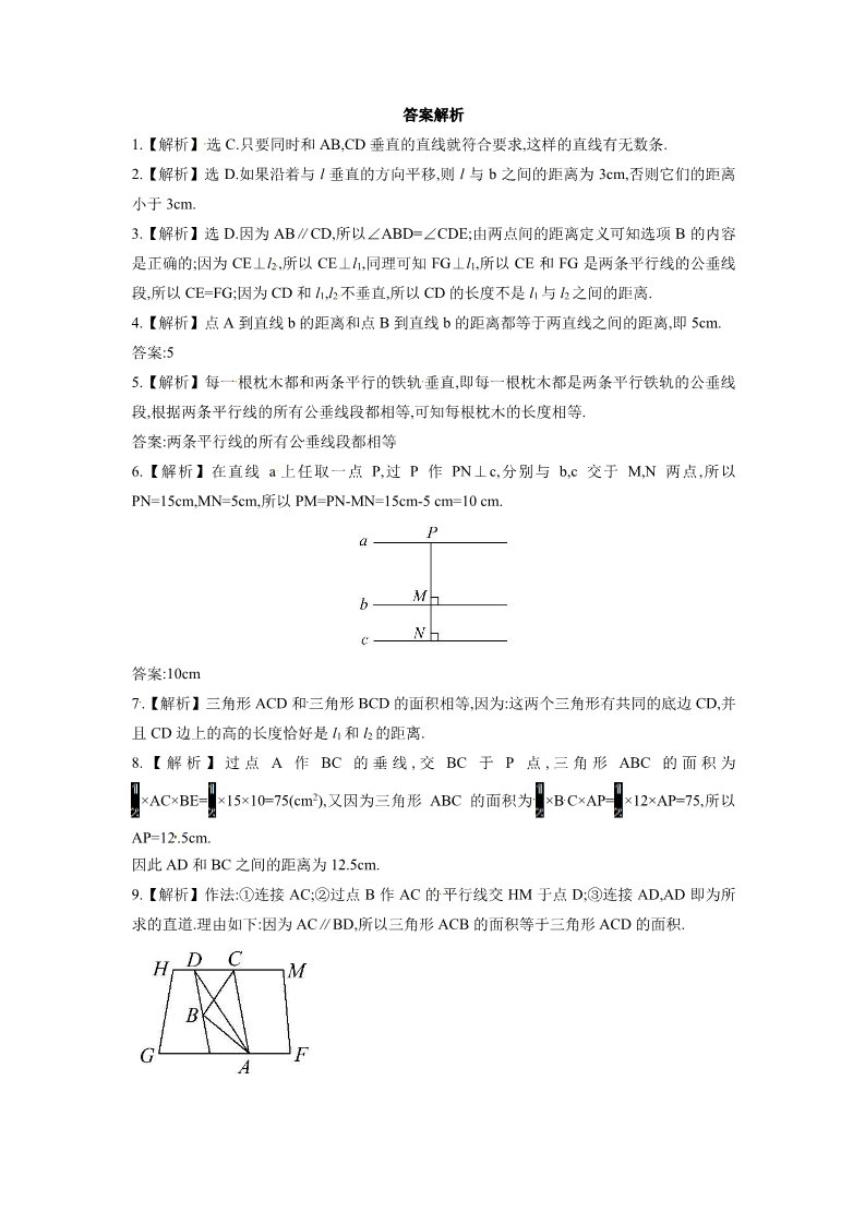 初一下册数学（湘教版）《两条平行线间的距离》同步练习1第3页