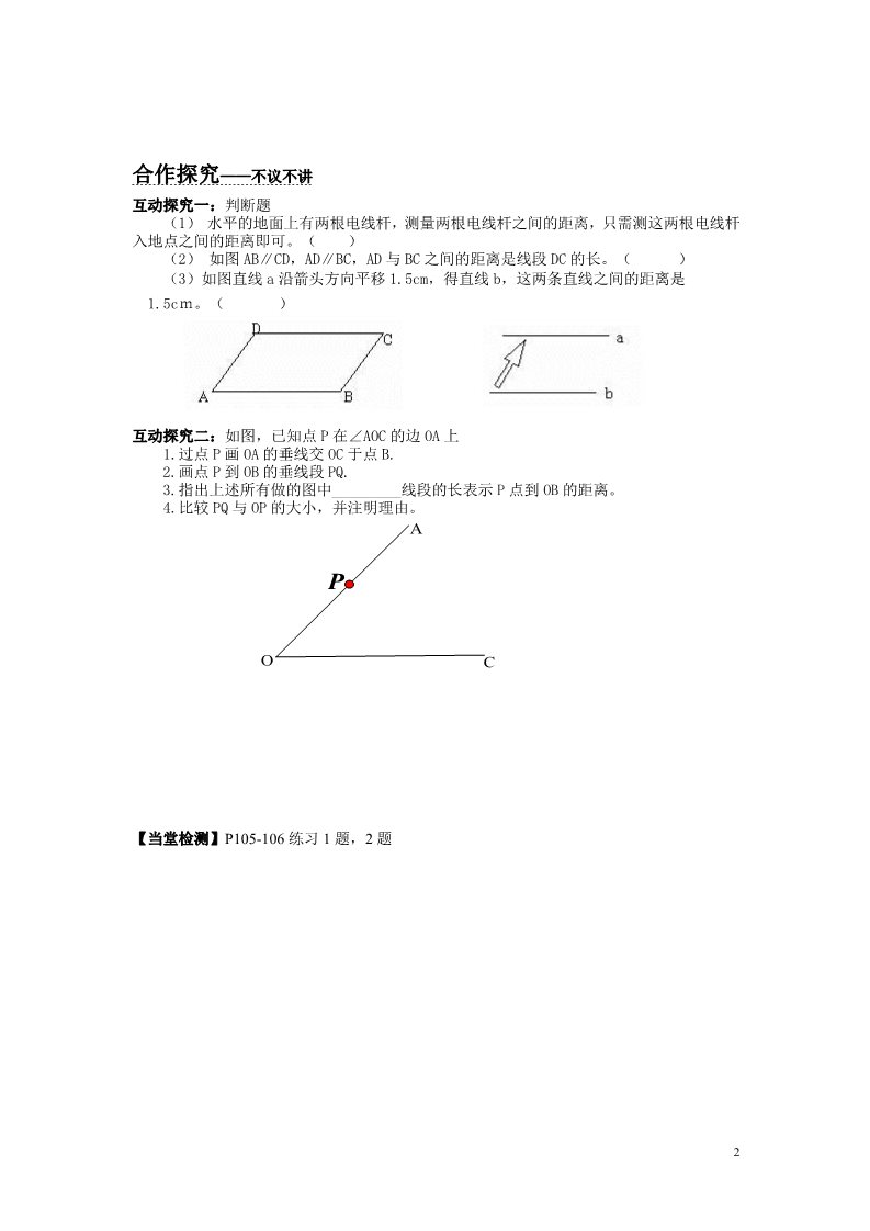 初一下册数学（湘教版）4.6 0两条平行线间的距离第2页