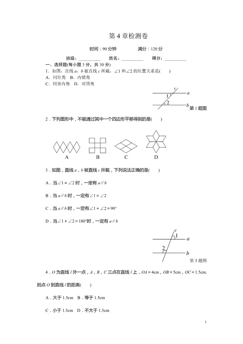 初一下册数学（湘教版）第4章检测卷第1页