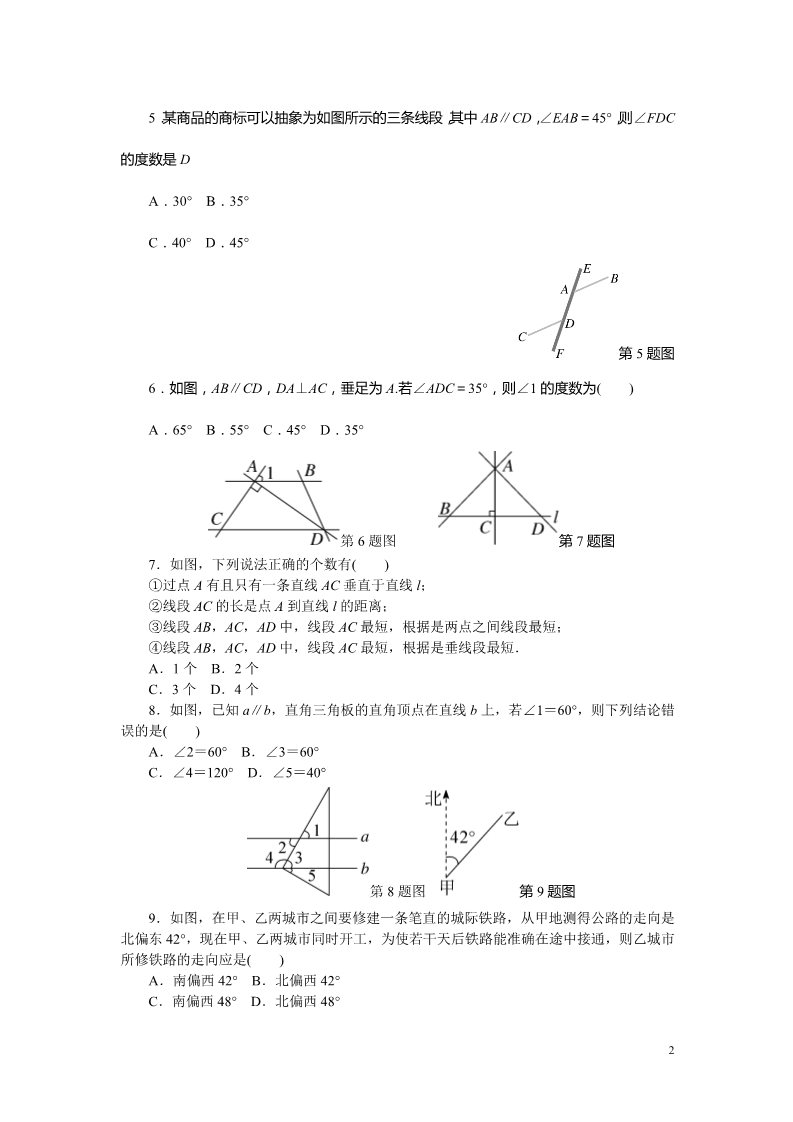 初一下册数学（湘教版）第4章检测卷第2页