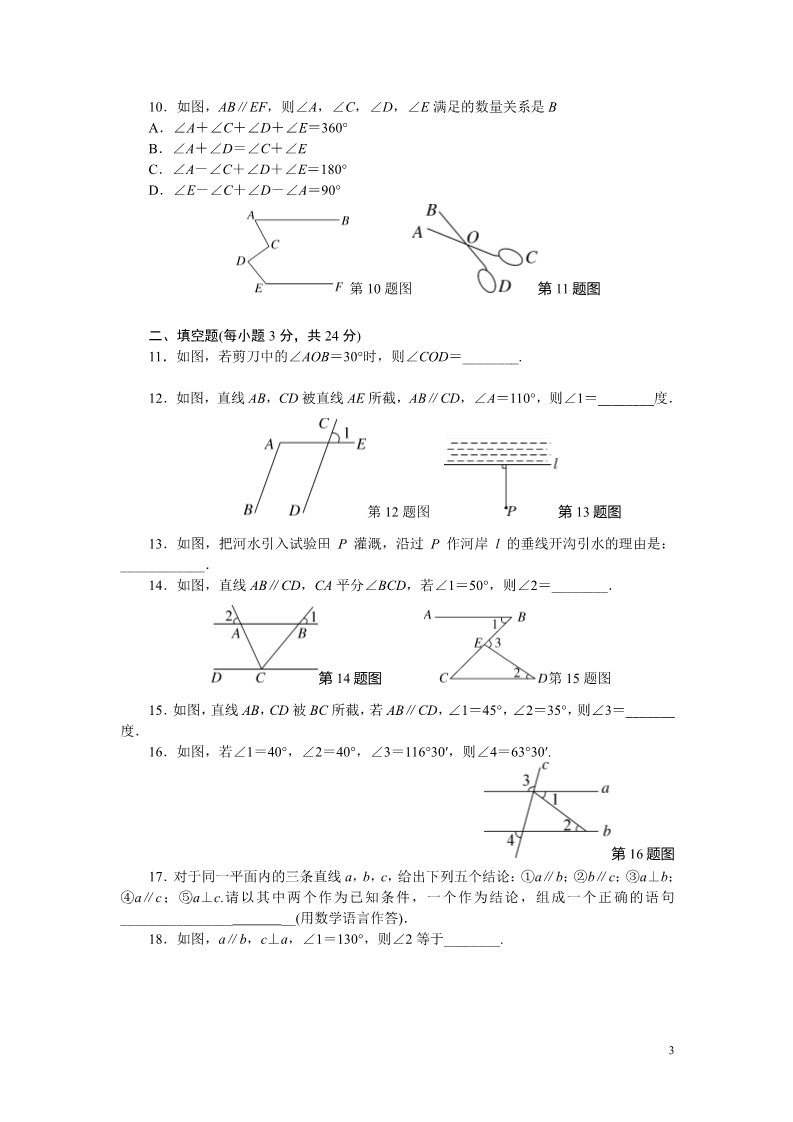 初一下册数学（湘教版）第4章检测卷第3页