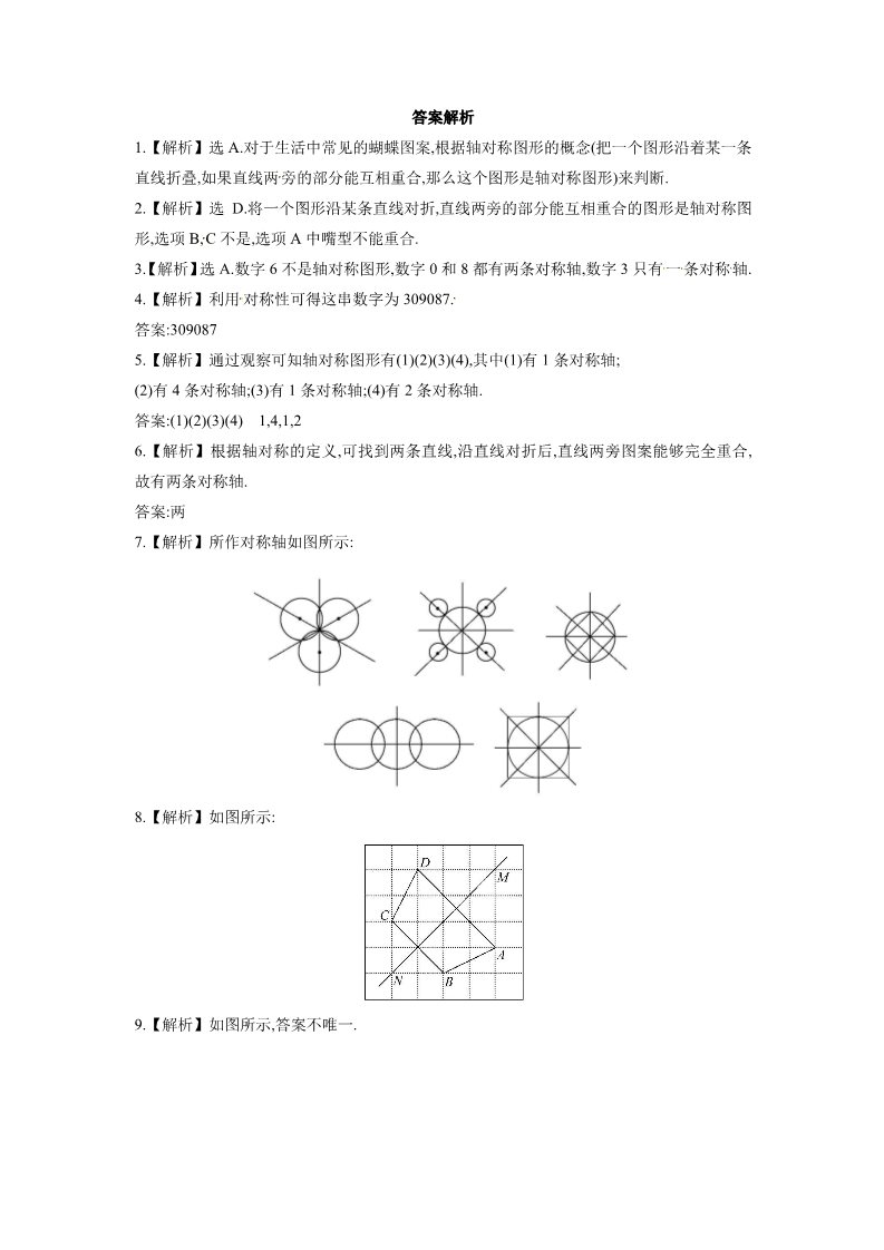 初一下册数学（湘教版）《轴对称图形》同步练习1第3页