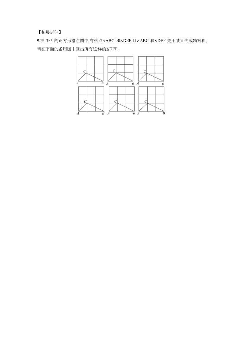 初一下册数学（湘教版）《轴对称变换》同步练习1第3页