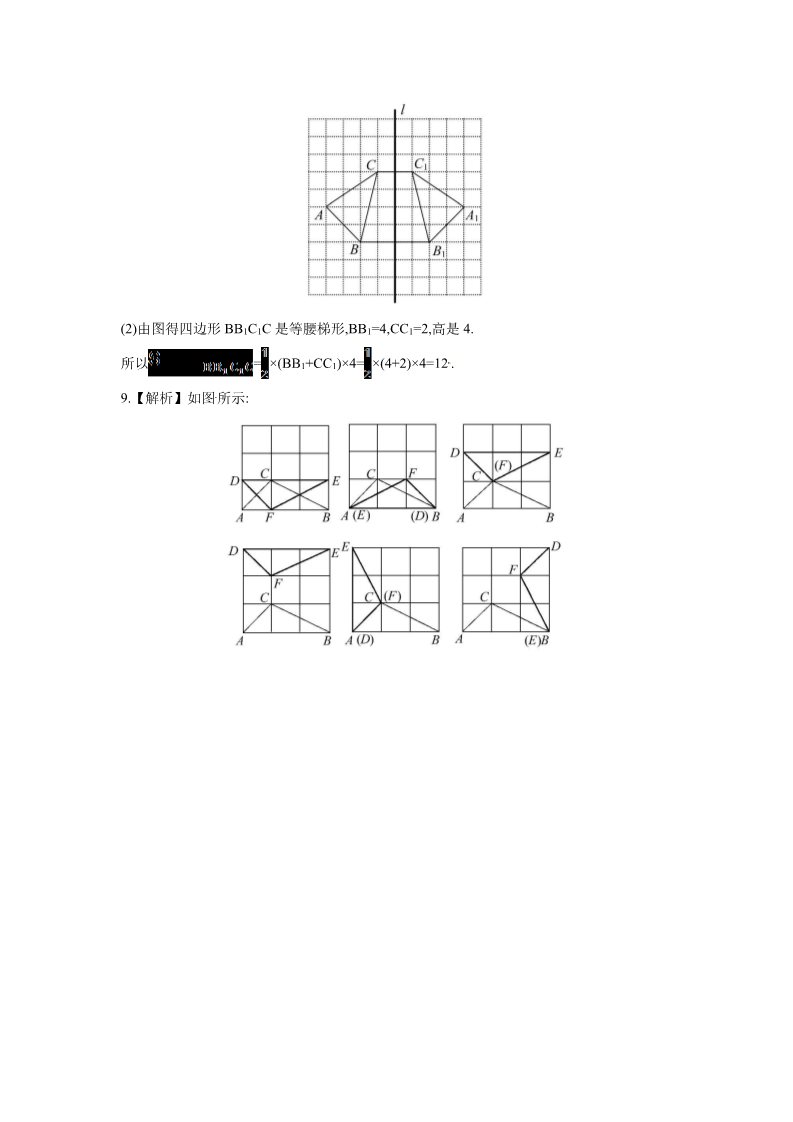 初一下册数学（湘教版）《轴对称变换》同步练习1第5页