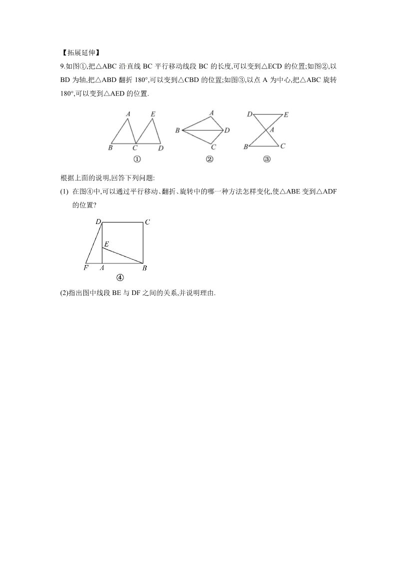 初一下册数学（湘教版）《旋转》同步练习1第3页