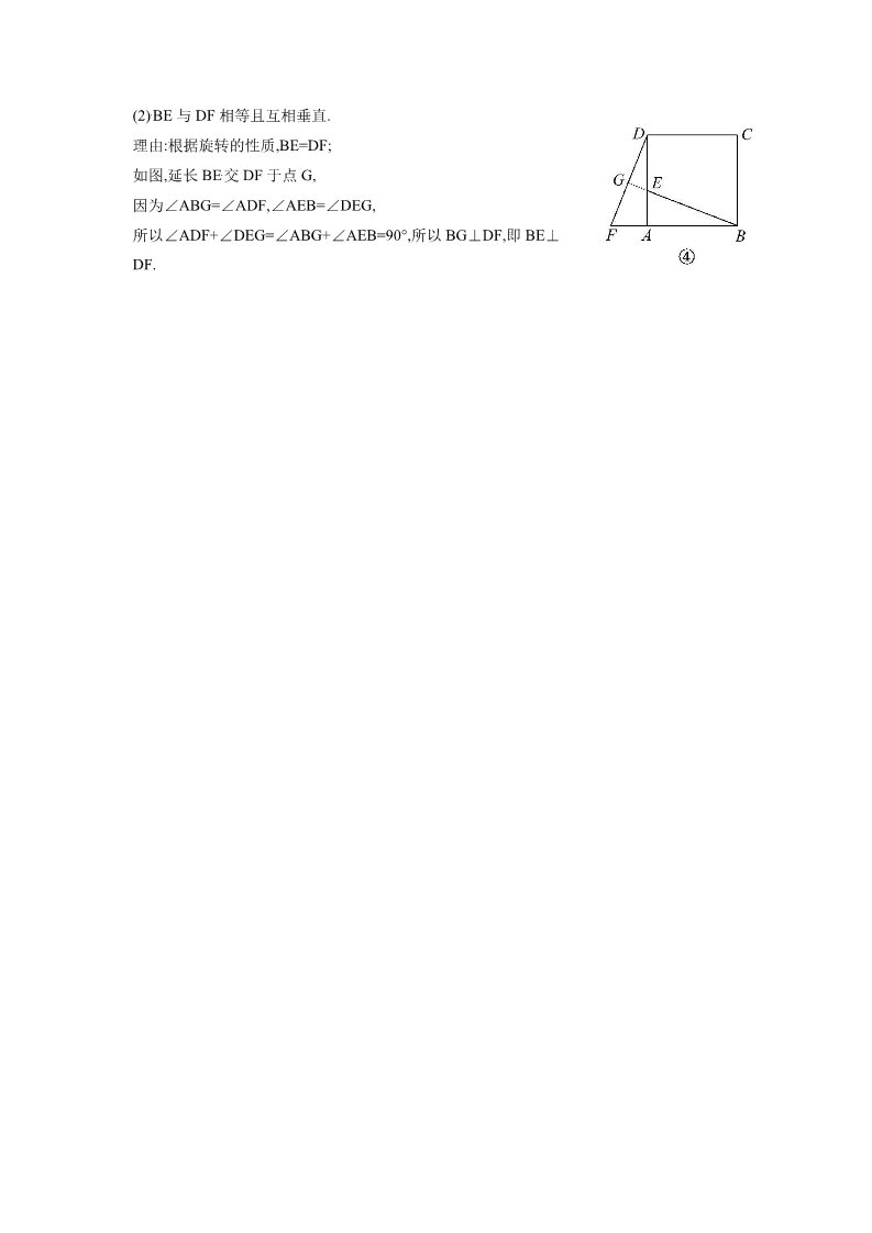初一下册数学（湘教版）《旋转》同步练习1第5页