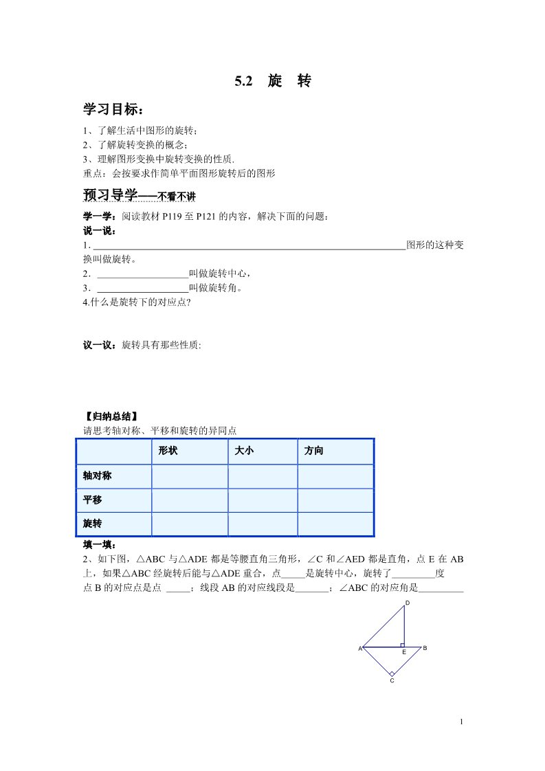 初一下册数学（湘教版）5.2 0旋转第1页