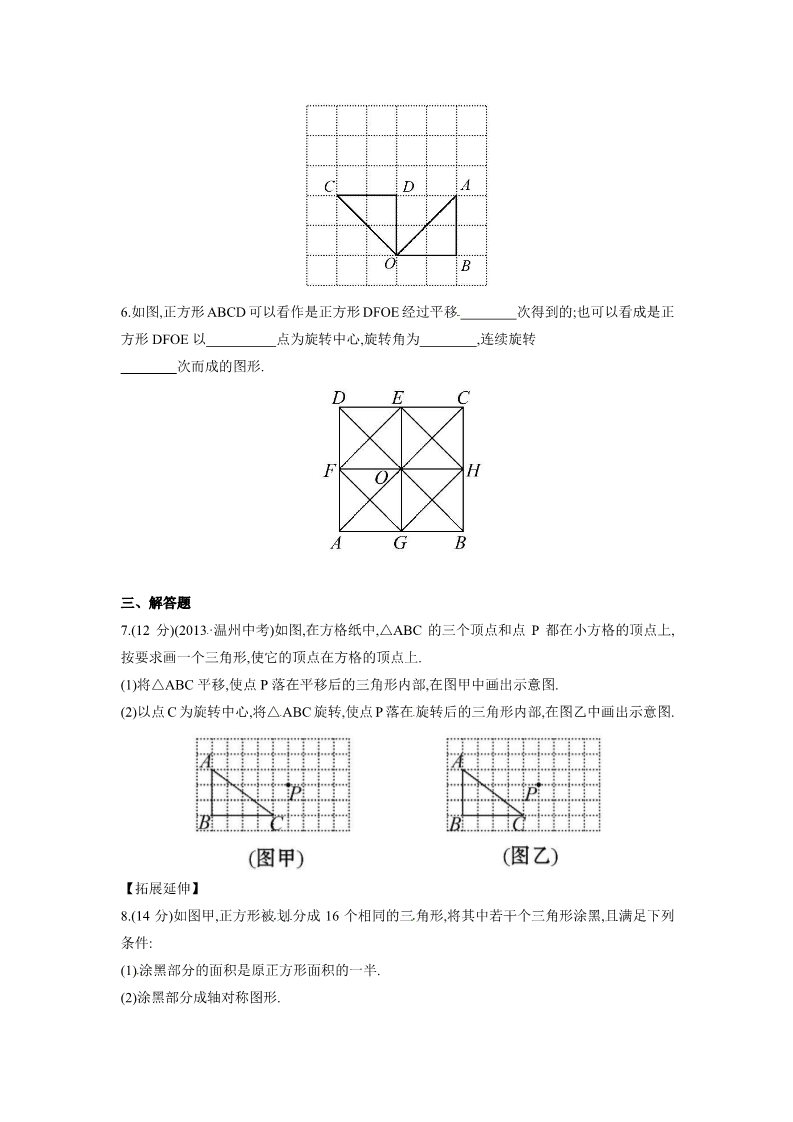 初一下册数学（湘教版）《图形变换的简单应用》同步练习1第2页