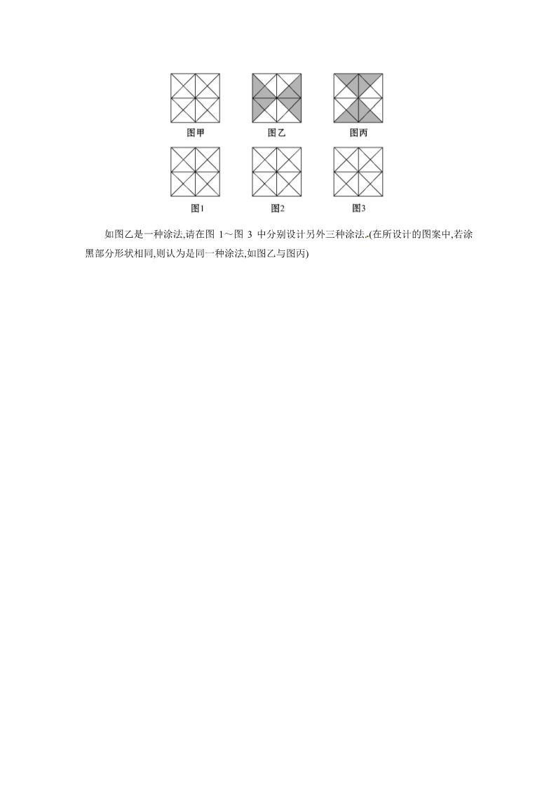 初一下册数学（湘教版）《图形变换的简单应用》同步练习1第3页