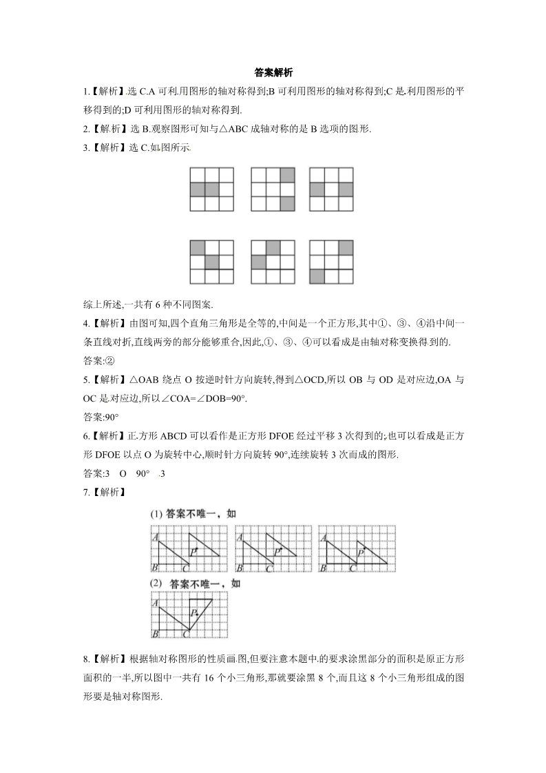 初一下册数学（湘教版）《图形变换的简单应用》同步练习1第4页