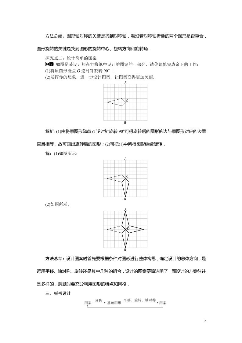 初一下册数学（湘教版）5.3 图形变换的简单应用第2页