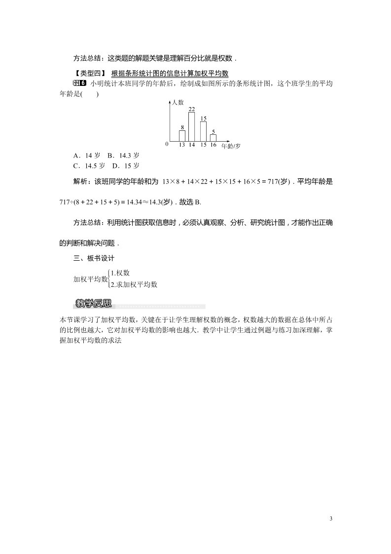 初一下册数学（湘教版）6.1.1 第2课时 加权平均数第3页