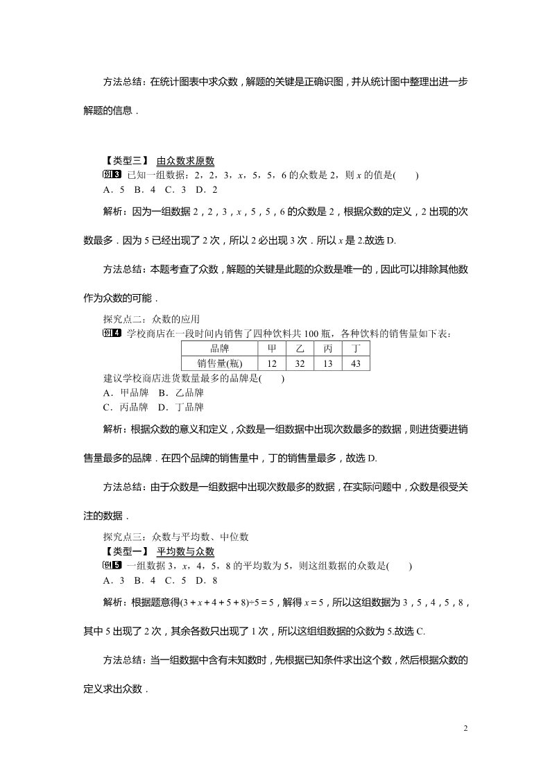 初一下册数学（湘教版）6.1.3 众数第2页