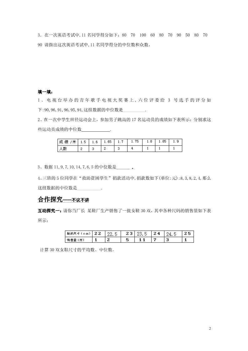 初一下册数学（湘教版）6.1.2 0中位数第2页