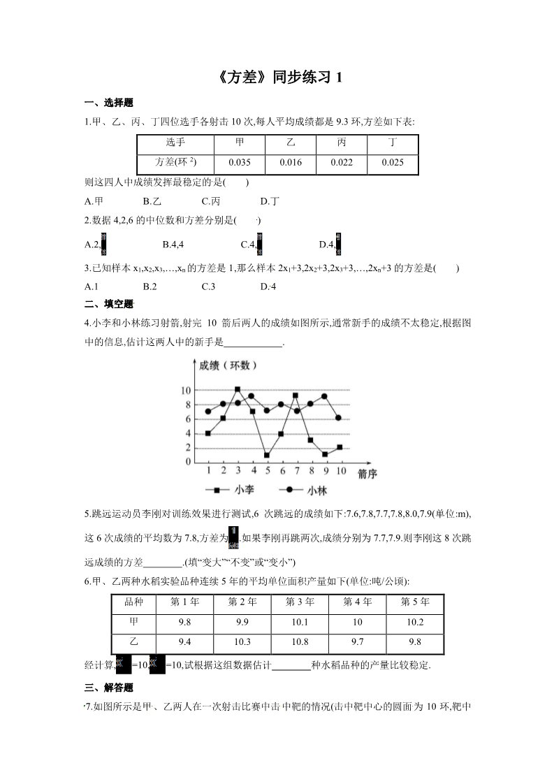 初一下册数学（湘教版）《方差》同步练习1第1页