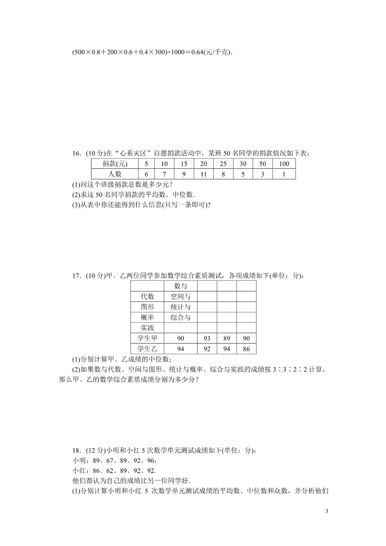 初一下册数学（湘教版）第6章检测卷第3页