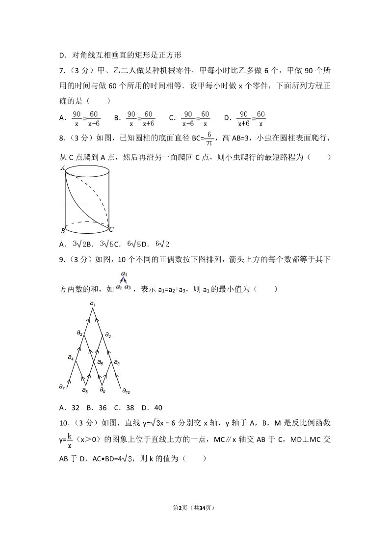 初一下册数学（湘教版）2017年湖北省十堰市中考数学试卷第2页