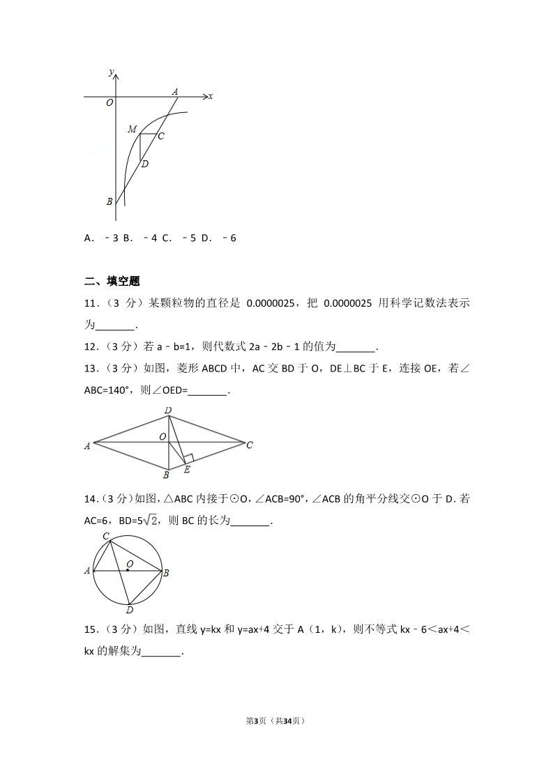 初一下册数学（湘教版）2017年湖北省十堰市中考数学试卷第3页