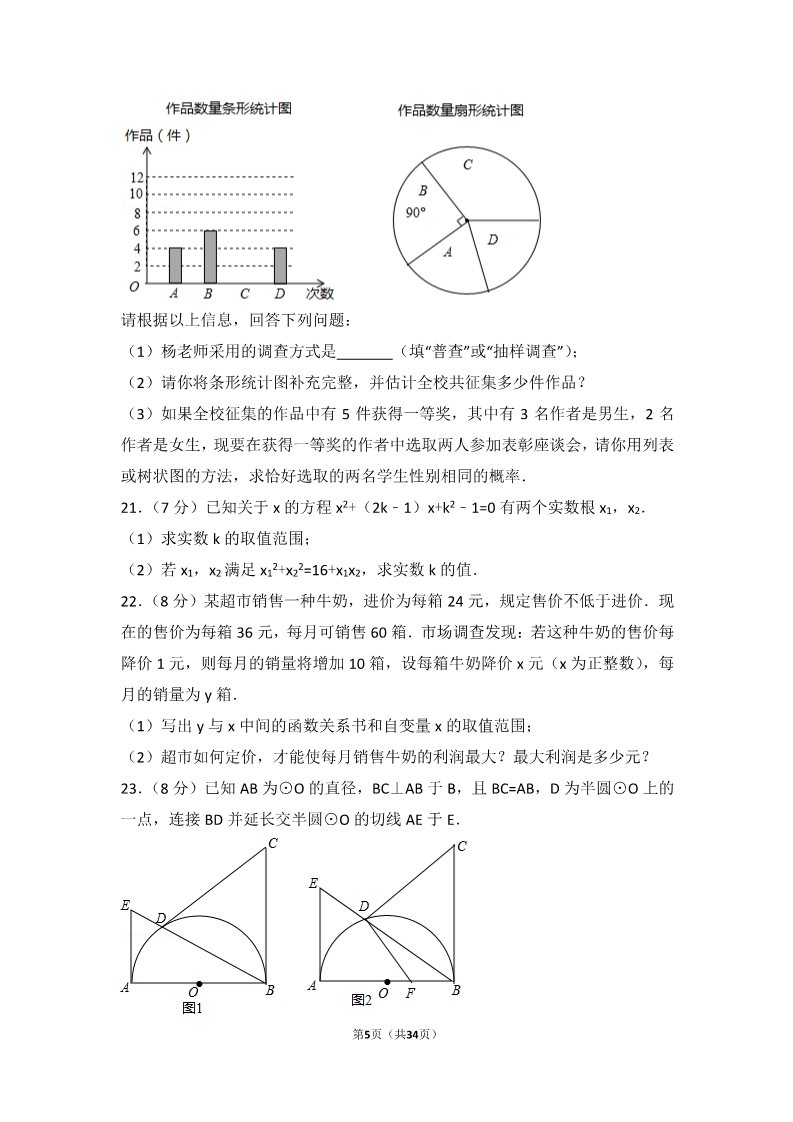 初一下册数学（湘教版）2017年湖北省十堰市中考数学试卷第5页