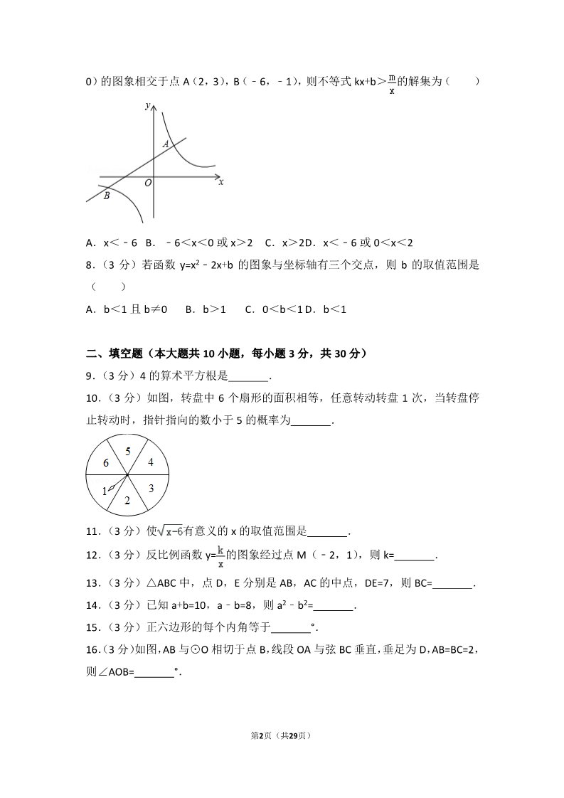 初一下册数学（湘教版）2017年江苏省徐州市中考数学试卷第2页