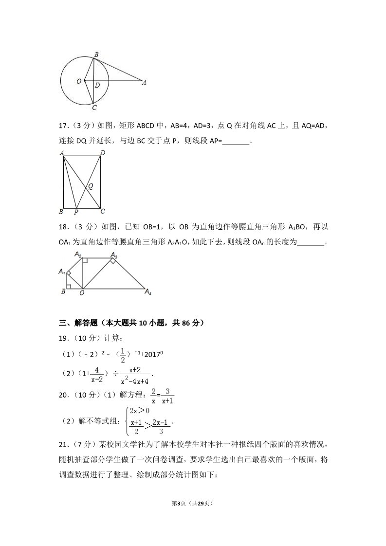 初一下册数学（湘教版）2017年江苏省徐州市中考数学试卷第3页