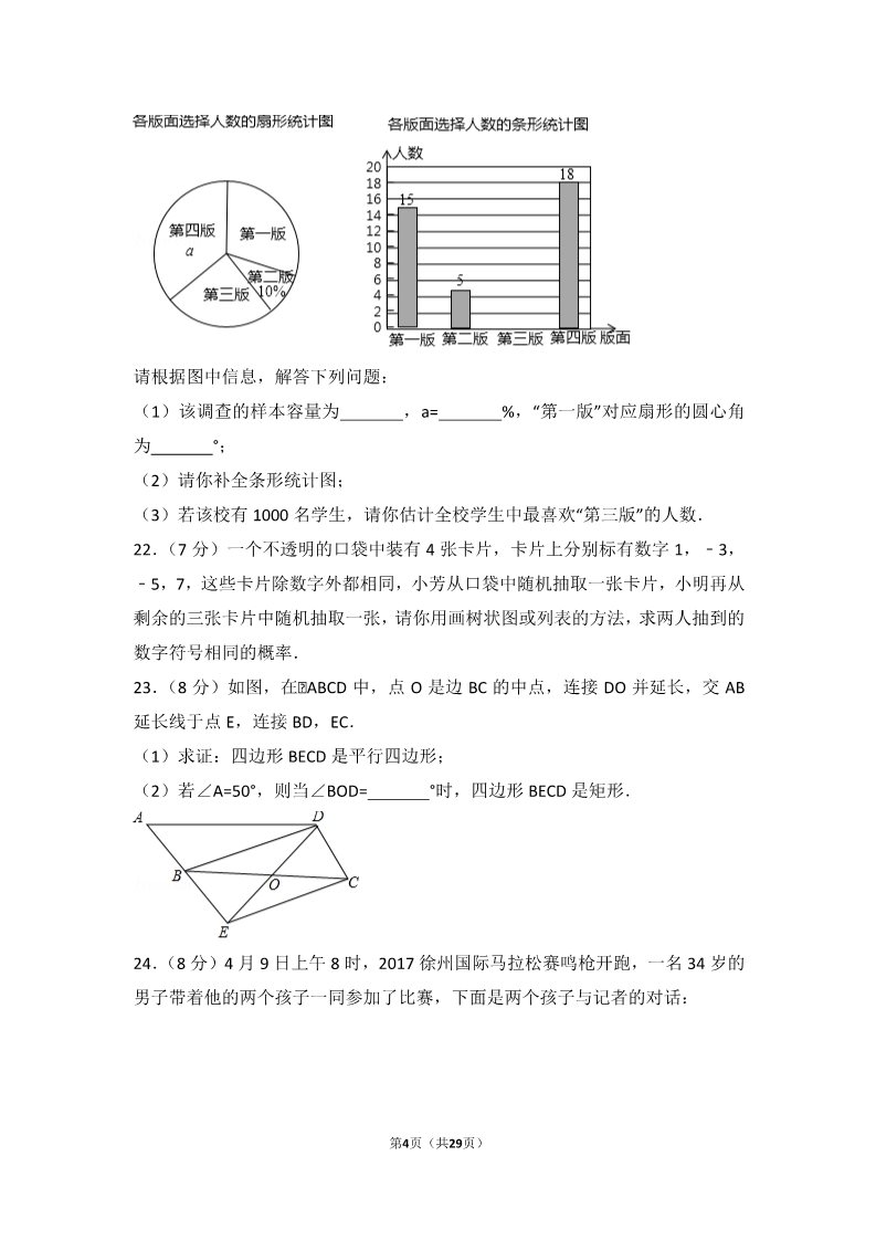 初一下册数学（湘教版）2017年江苏省徐州市中考数学试卷第4页