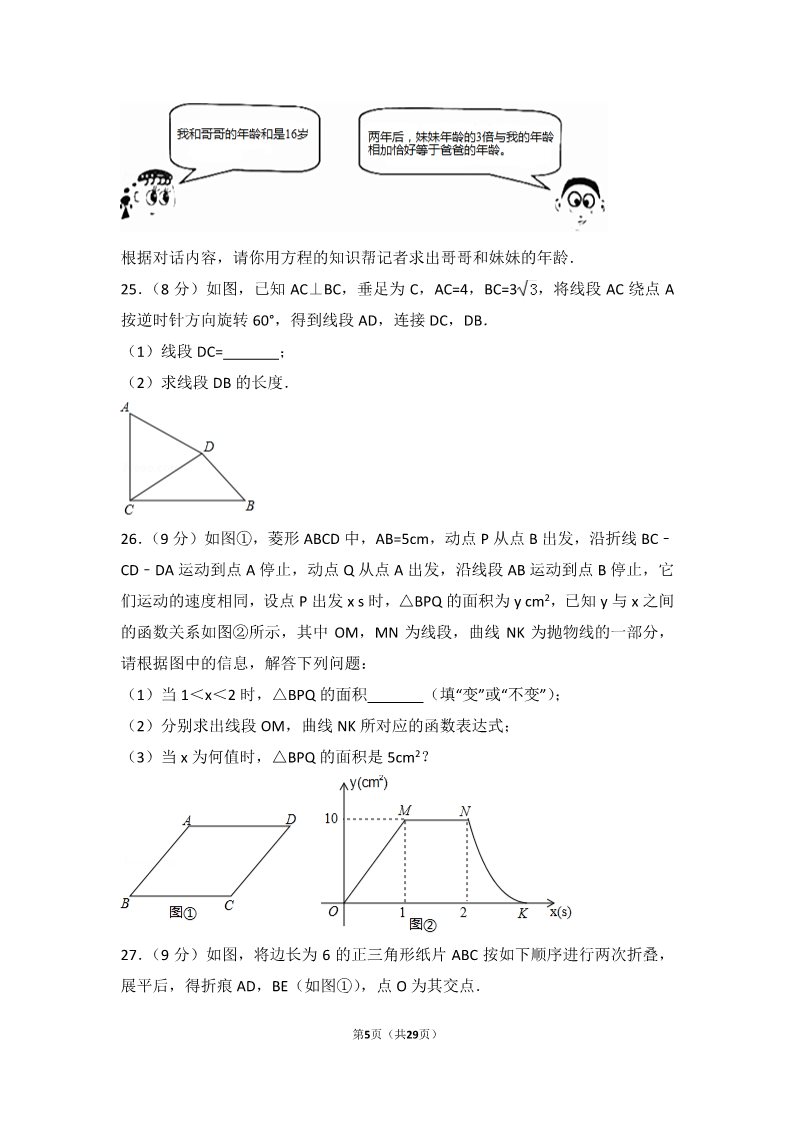 初一下册数学（湘教版）2017年江苏省徐州市中考数学试卷第5页