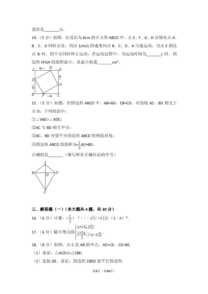 初一下册数学（湘教版）2017年新疆生产建设兵团中考数学试卷第3页