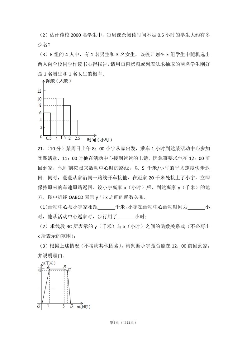 初一下册数学（湘教版）2017年新疆生产建设兵团中考数学试卷第5页