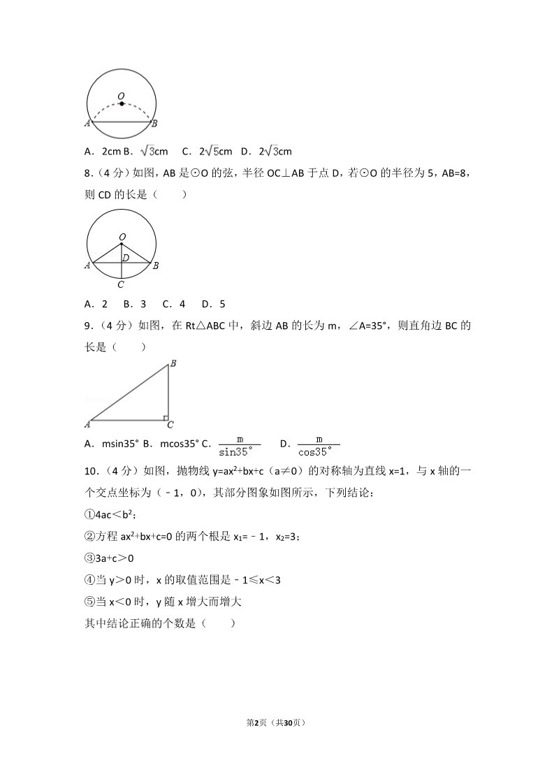 初一下册数学（湘教版）2017年四川省阿坝州中考数学试卷第2页