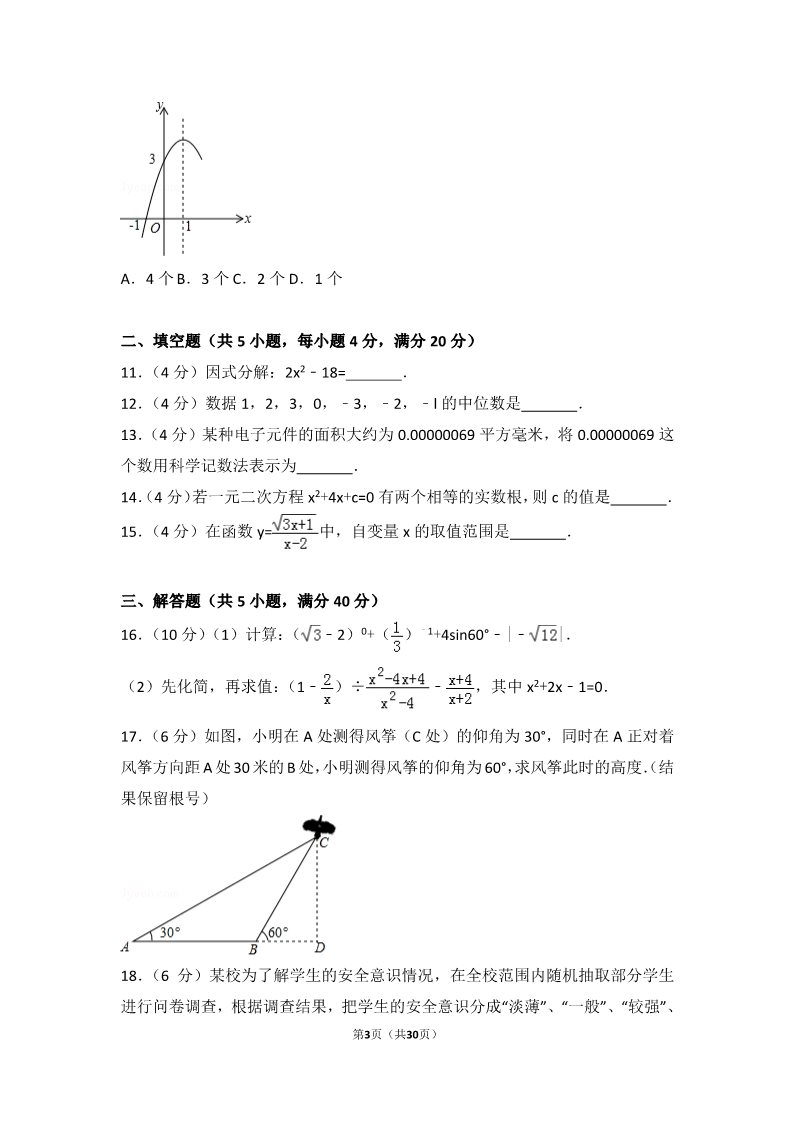 初一下册数学（湘教版）2017年四川省阿坝州中考数学试卷第3页