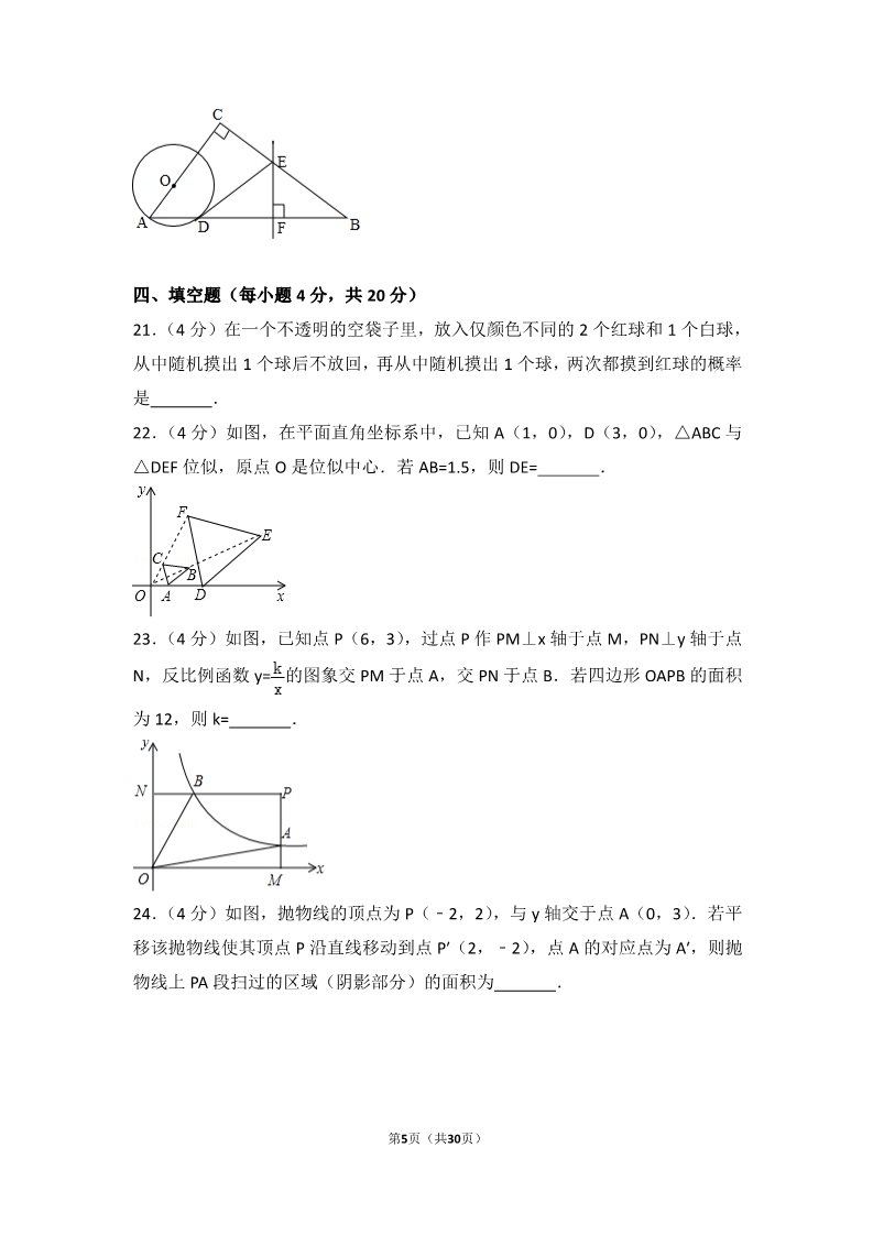 初一下册数学（湘教版）2017年四川省阿坝州中考数学试卷第5页