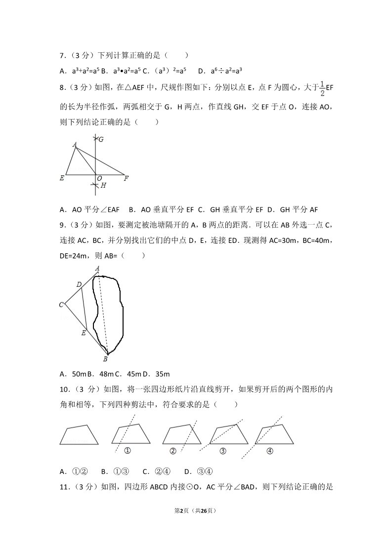 初一下册数学（湘教版）2017年湖北省宜昌市中考数学试卷第2页