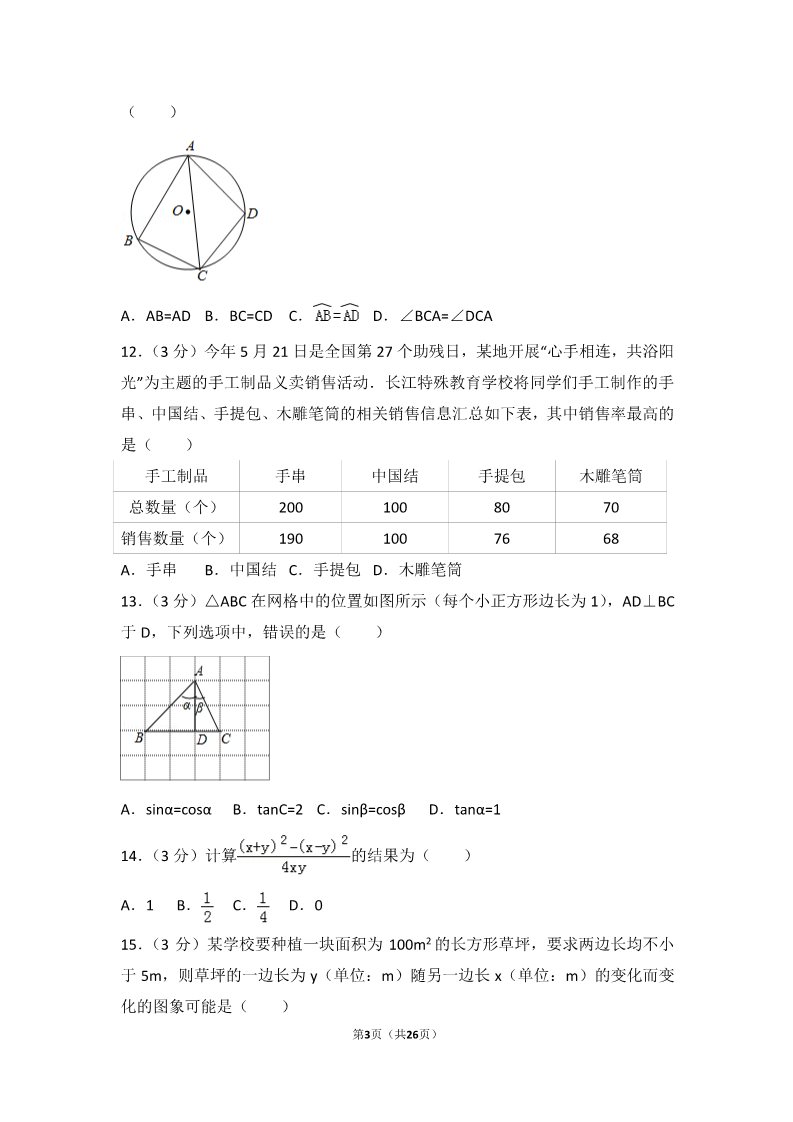 初一下册数学（湘教版）2017年湖北省宜昌市中考数学试卷第3页