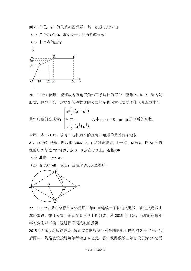 初一下册数学（湘教版）2017年湖北省宜昌市中考数学试卷第5页