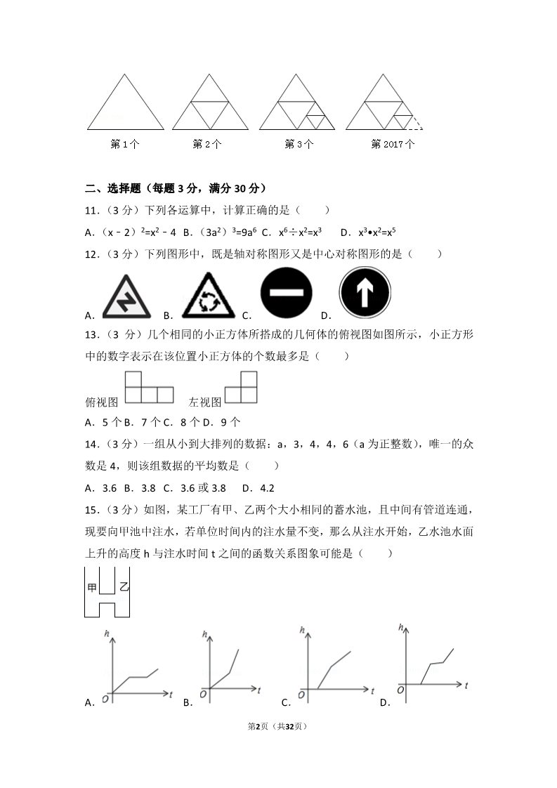 初一下册数学（湘教版）2017年黑龙江省鸡西市中考数学试卷（农垦、森工用）第2页