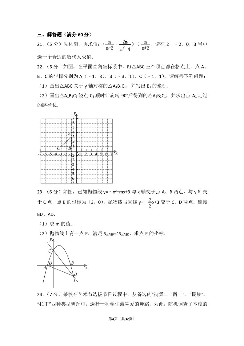 初一下册数学（湘教版）2017年黑龙江省鸡西市中考数学试卷（农垦、森工用）第4页