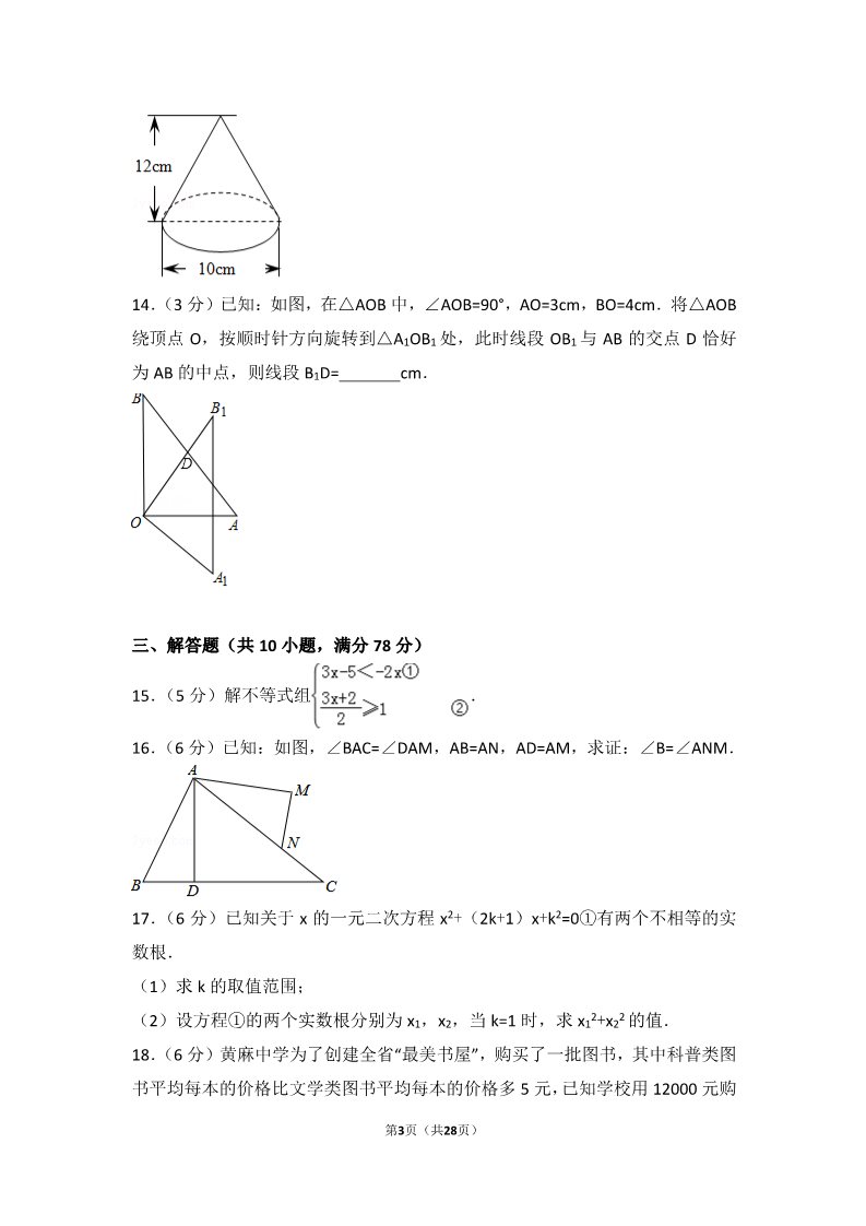 初一下册数学（湘教版）2017年湖北省黄冈市中考数学试卷第3页